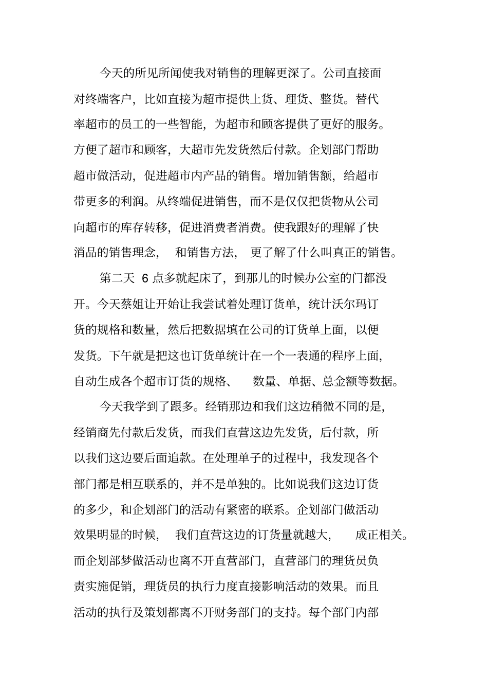 食品质量与安全专业毕业实习报告_第3页