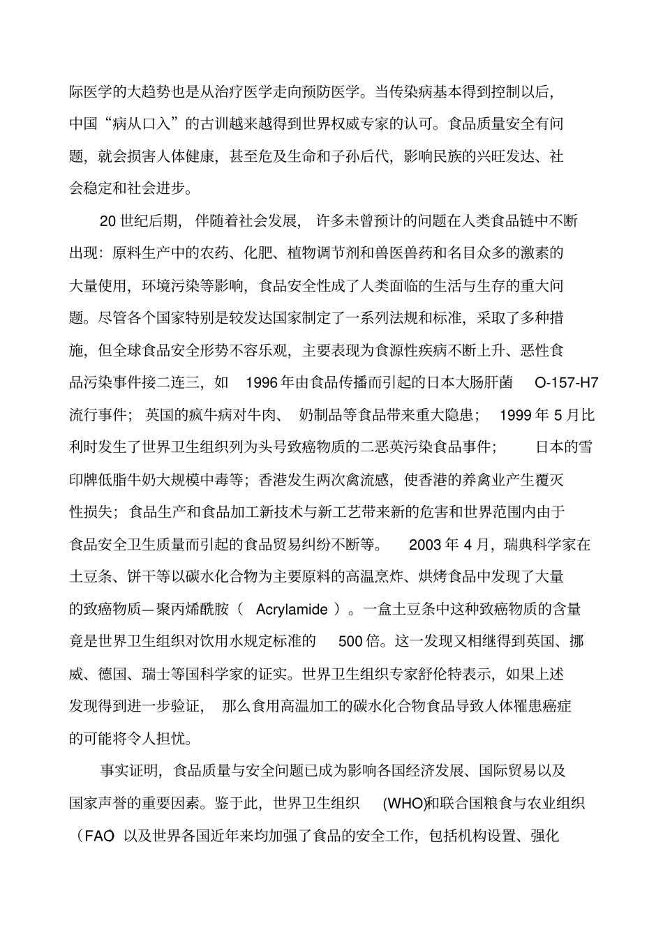 食品质量与安全专业自评报告-欢迎访问安徽科技学院主_第3页