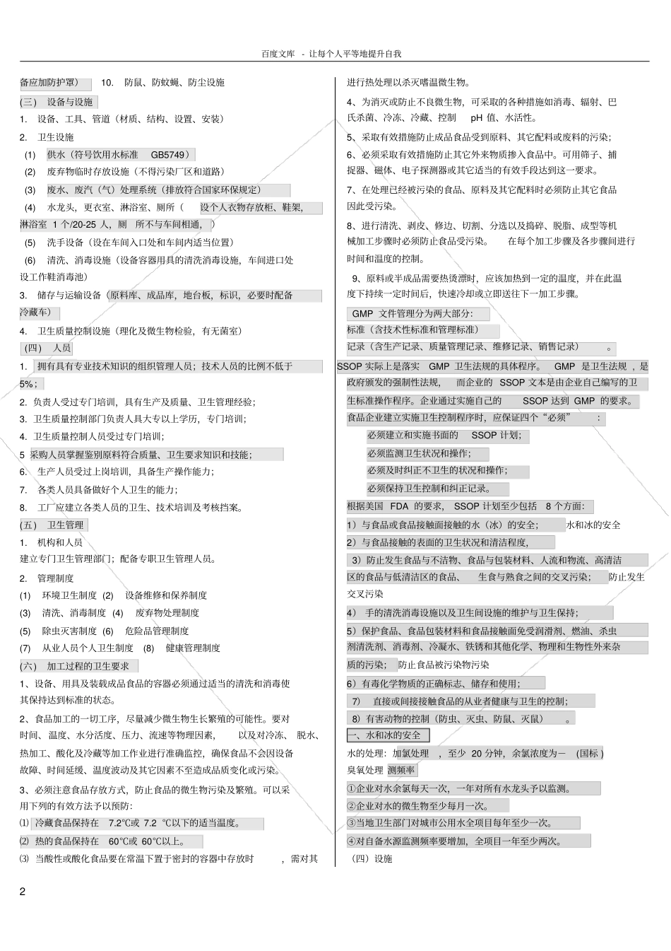 食品质量与安全复习材料_第2页