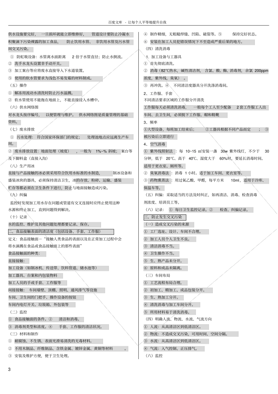 食品质量与安全复习材料_第3页