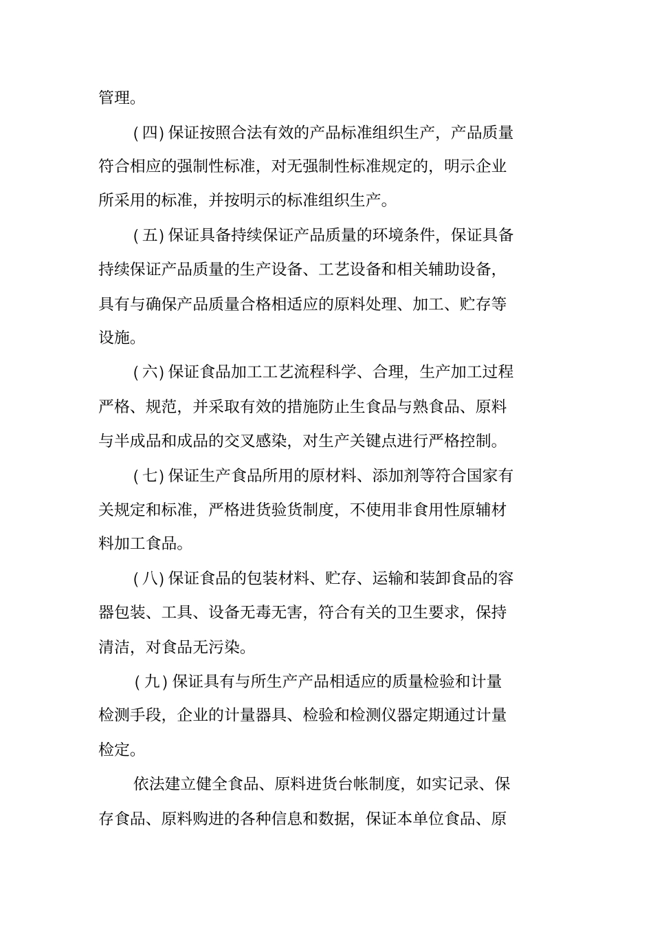 食品质量安全承诺书范文_第2页