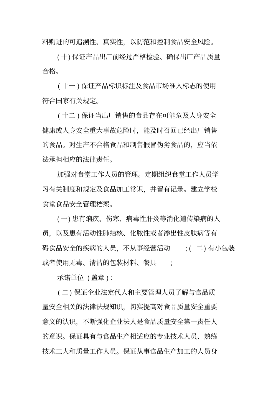 食品质量安全承诺书范文_第3页