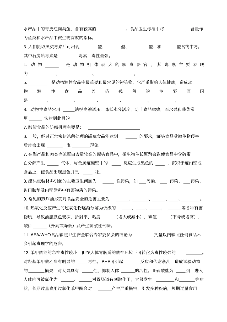 食品质量安全专接本考试_第3页
