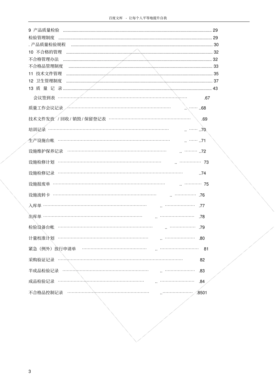 食品质量管理体系文件手册_第3页