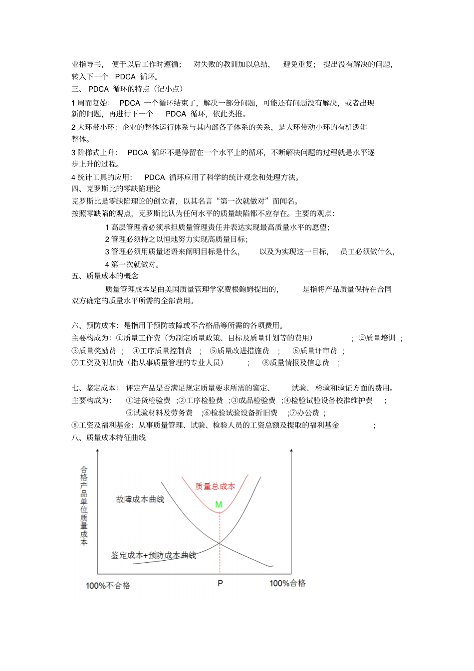 食品质量控制背诵要点_第2页