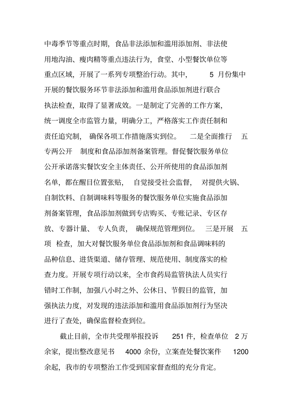 食品超调查报告_第2页