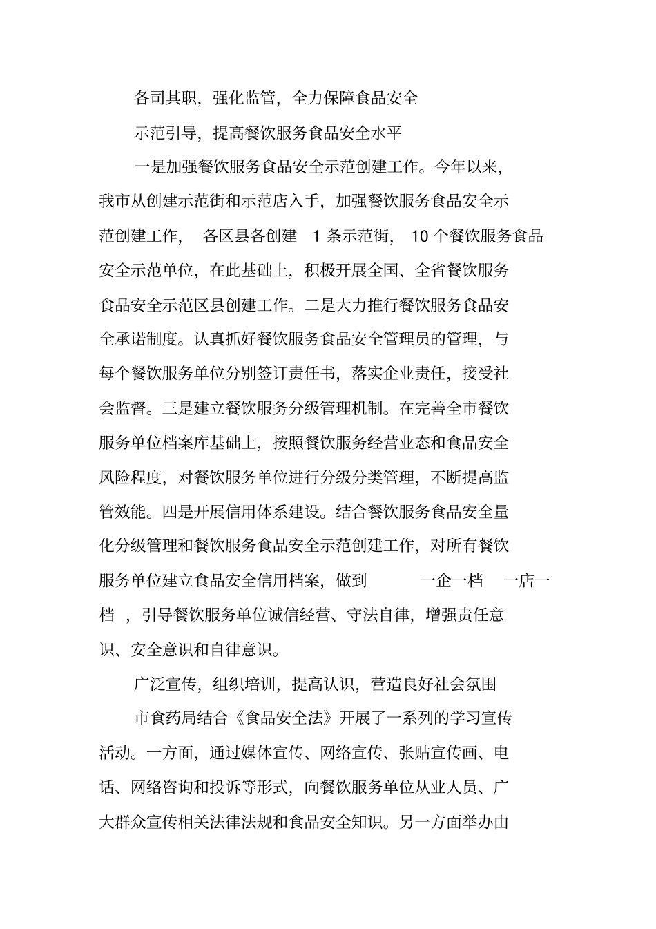 食品超调查报告_第3页