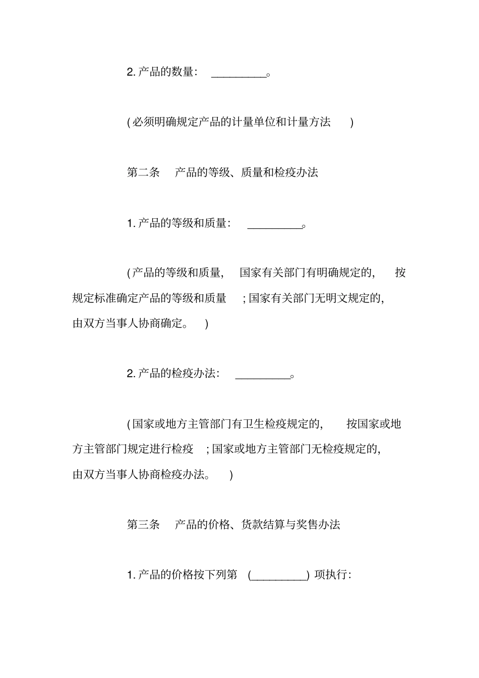 食品购销合同范本大全_第2页
