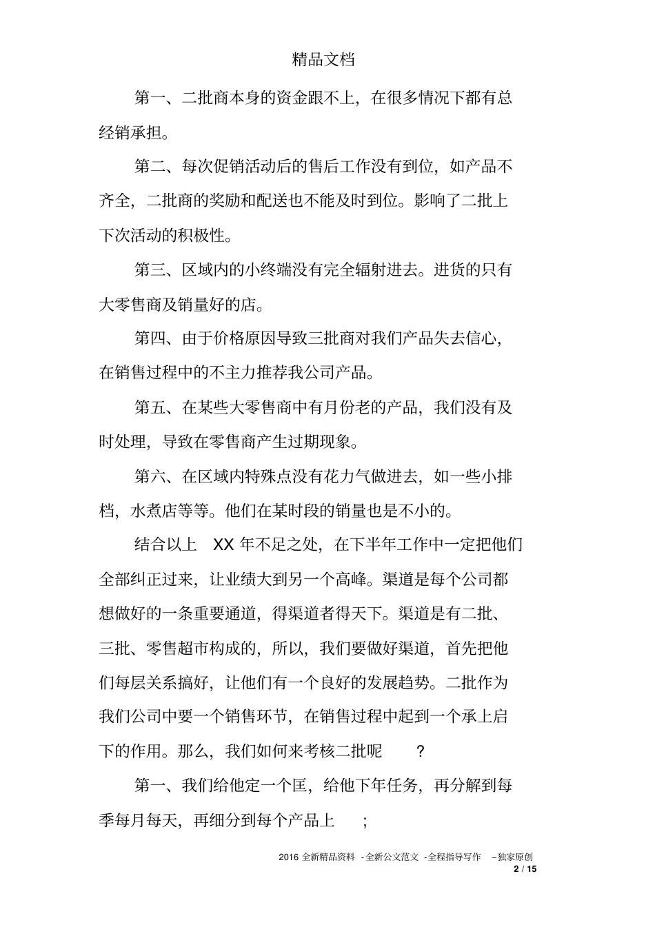 食品述职报告_第2页