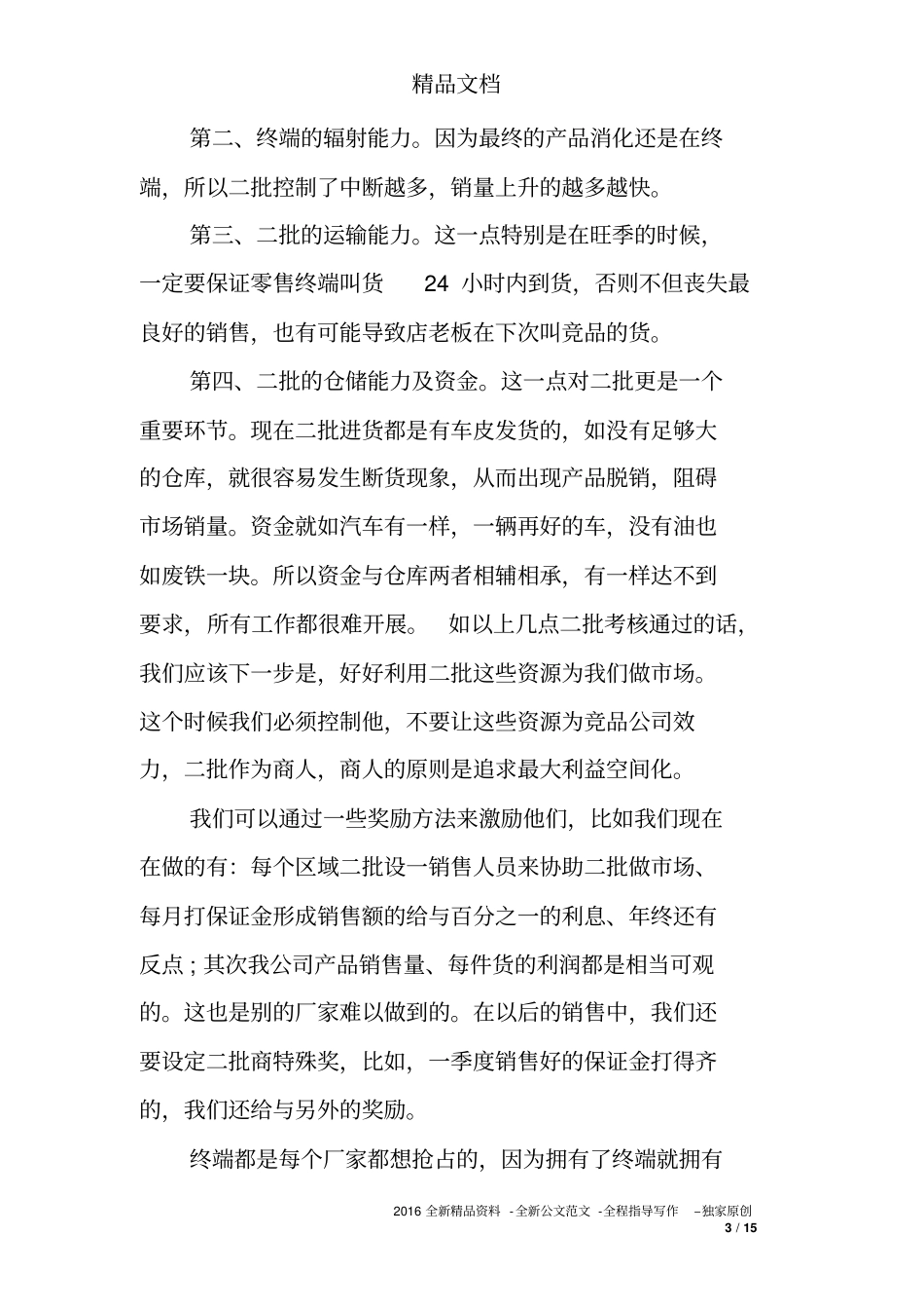 食品述职报告_第3页