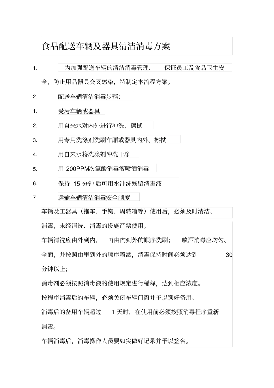 食品配送车辆及器具清洁消毒方案_第1页