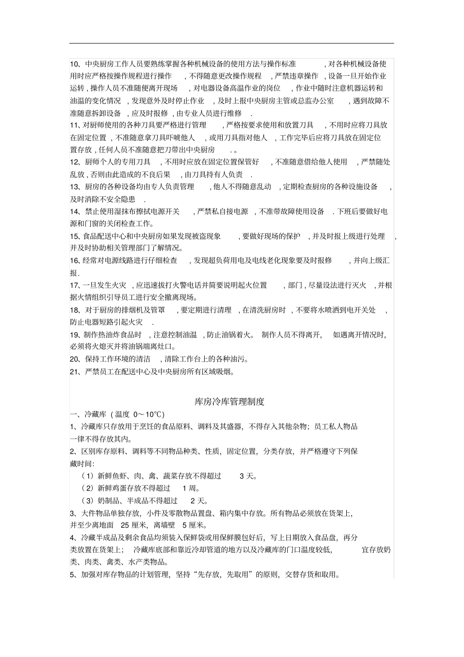 食品配送公司管理制度_第2页