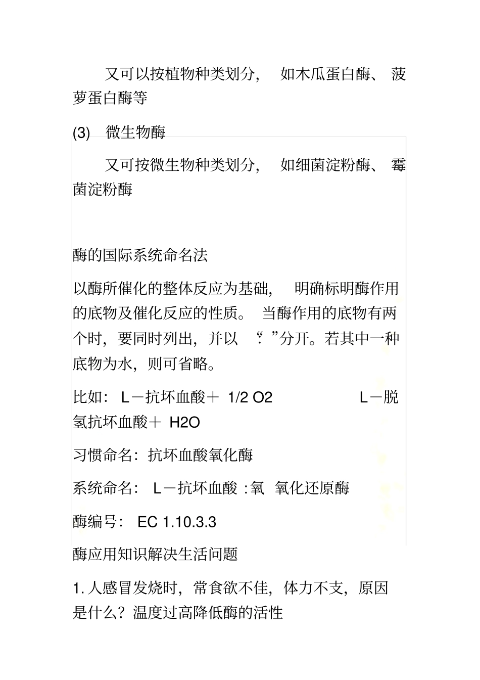 食品酶学整理_第3页