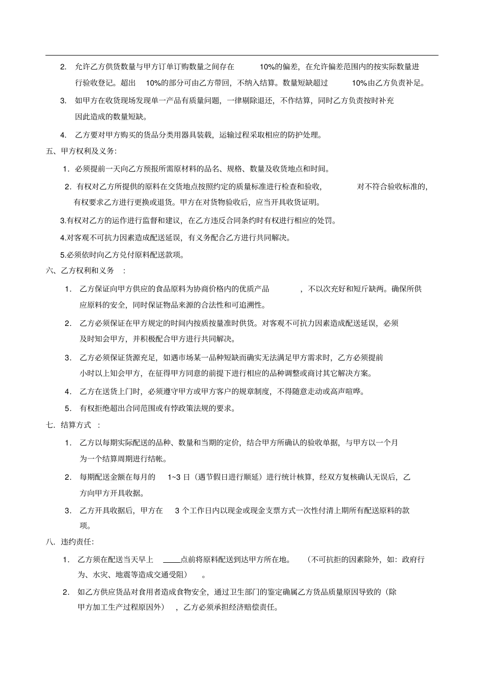 食品采购合同35460_第2页