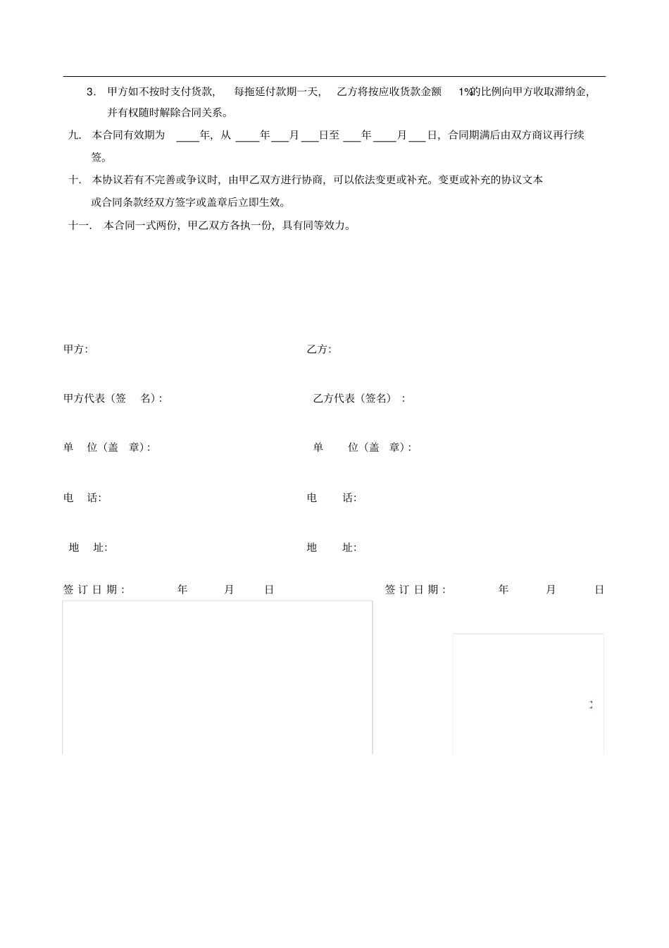 食品采购合同35460_第3页