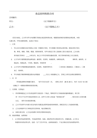 食品采购合同35460