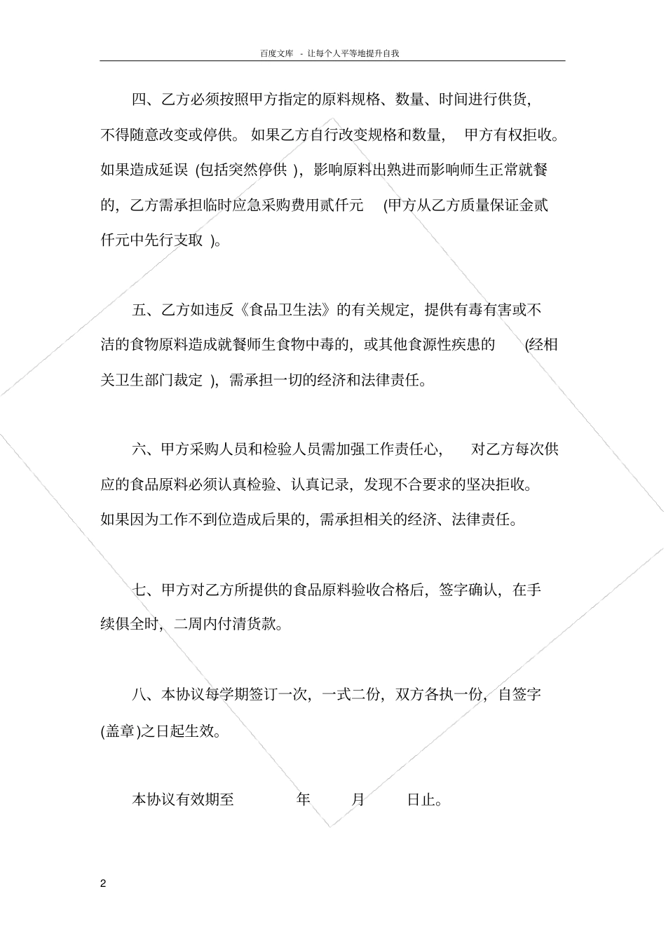 食品采购合同协议书范文_第2页