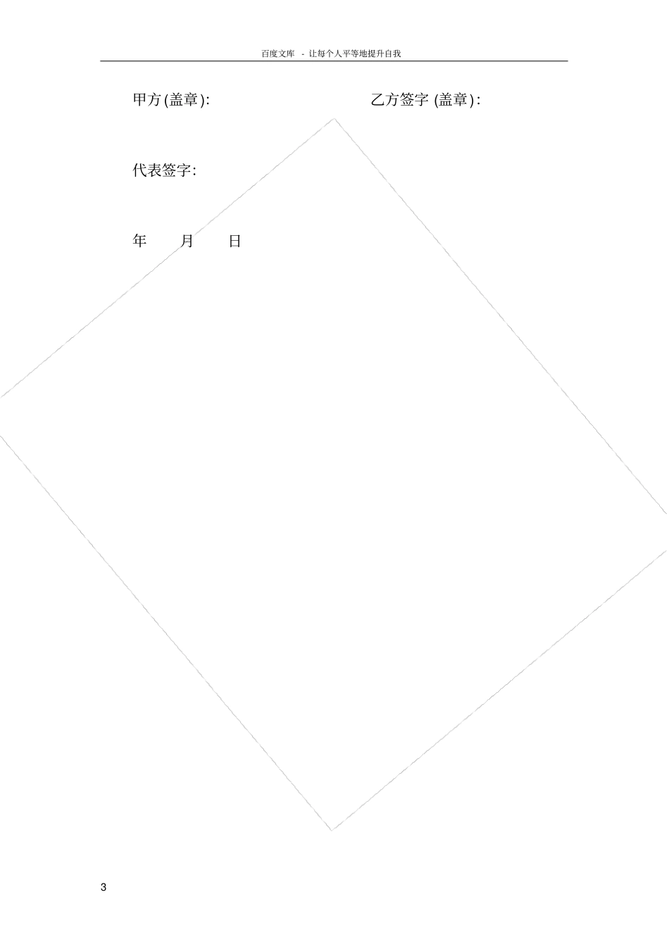 食品采购合同协议书范文_第3页