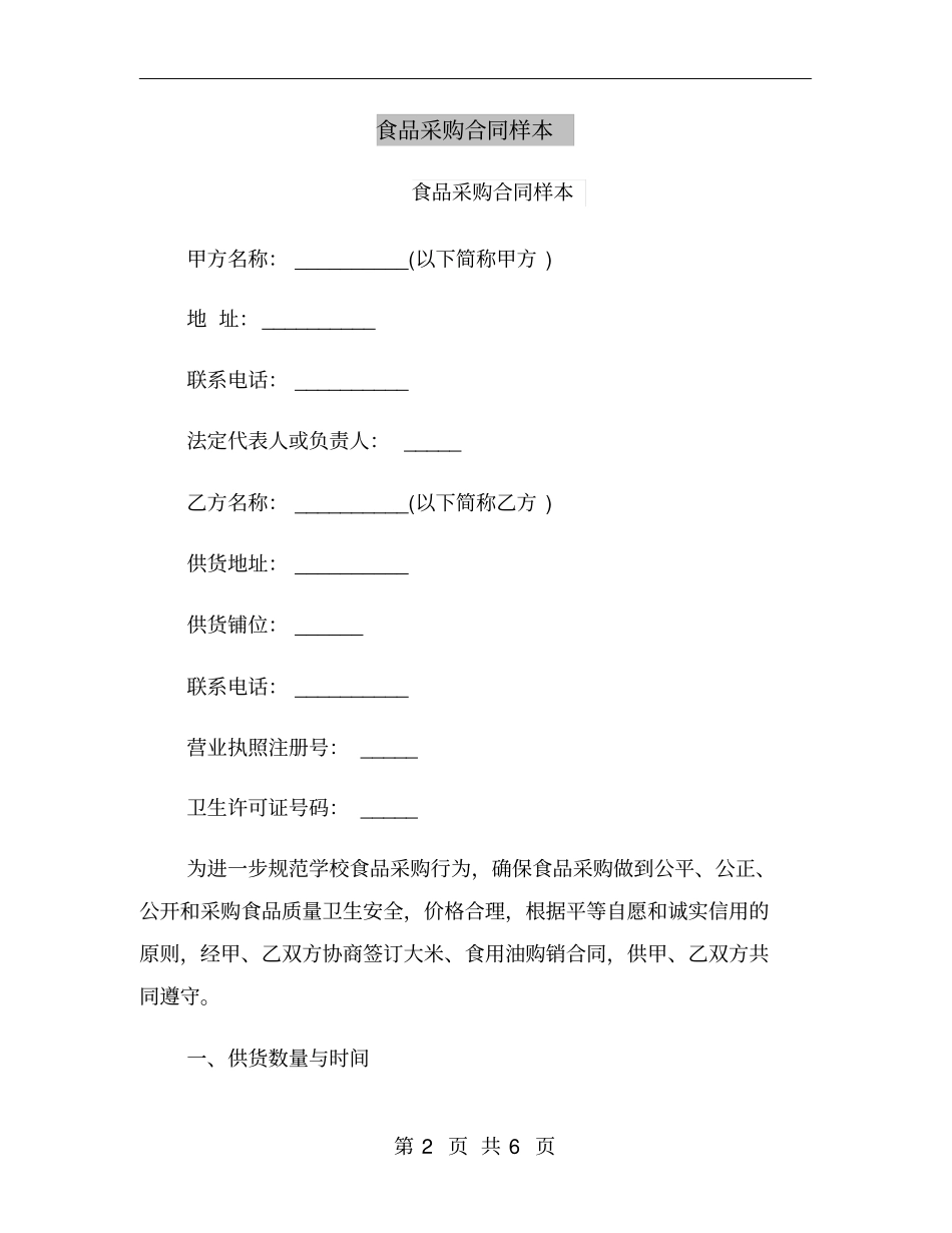 食品采购合同样本_第2页