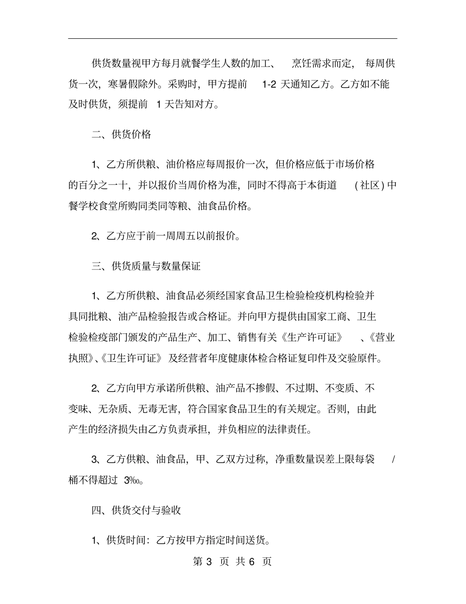 食品采购合同样本_第3页