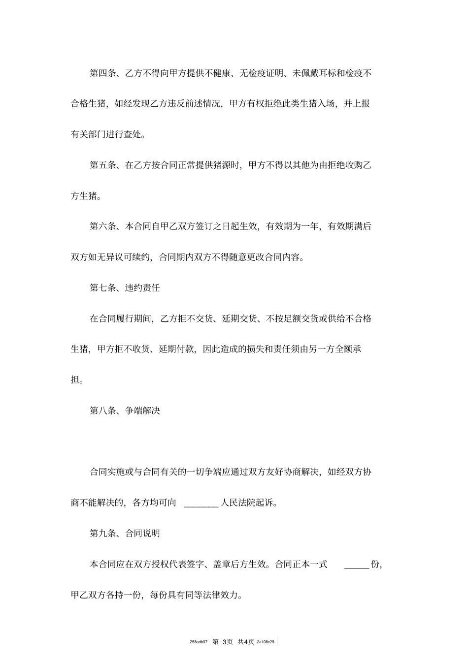 食品采购合同范本最新整理版_第3页