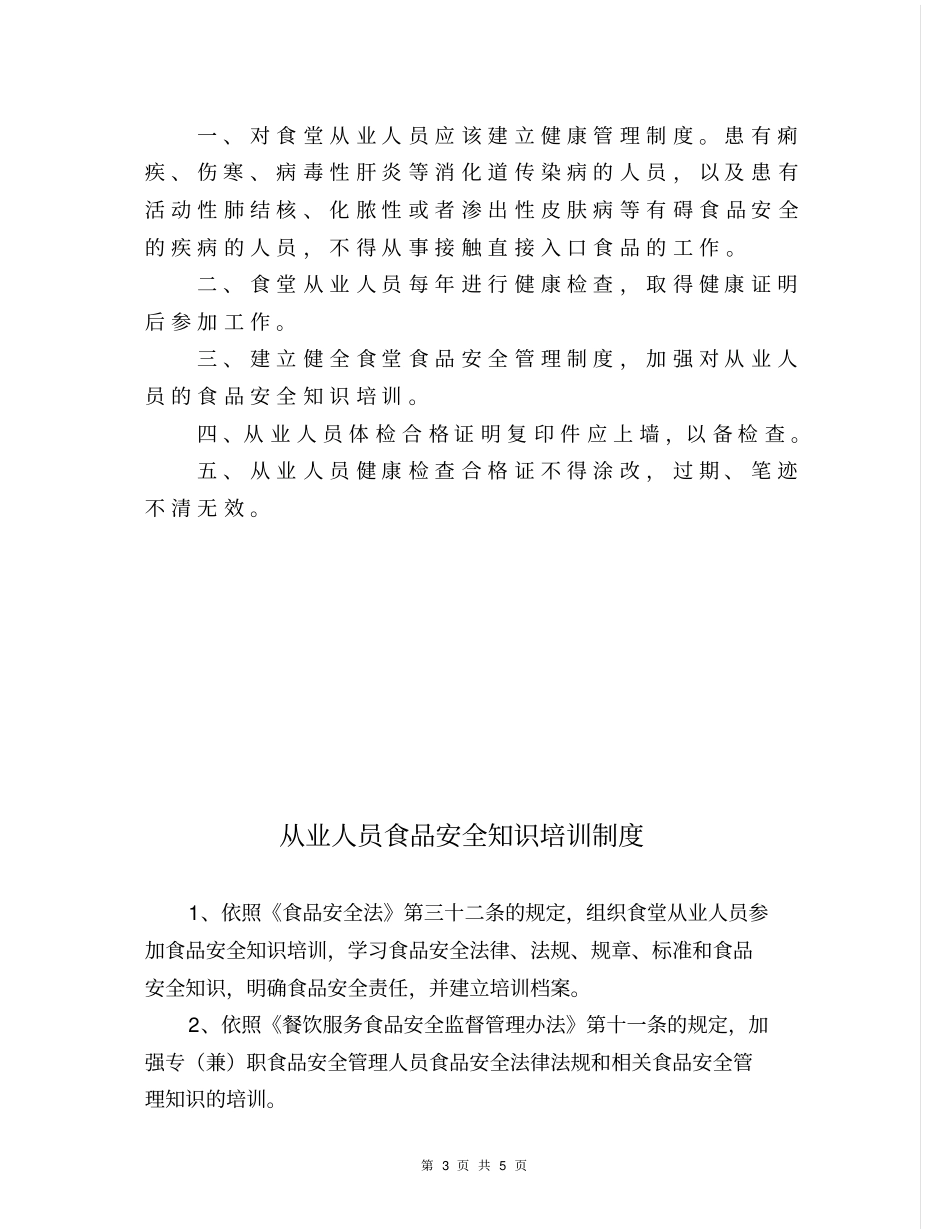 食品采购管理制度_第3页