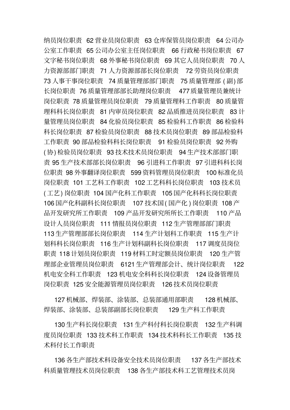食品销售企业岗位职责_第2页
