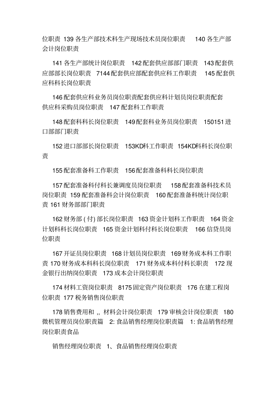 食品销售企业岗位职责_第3页