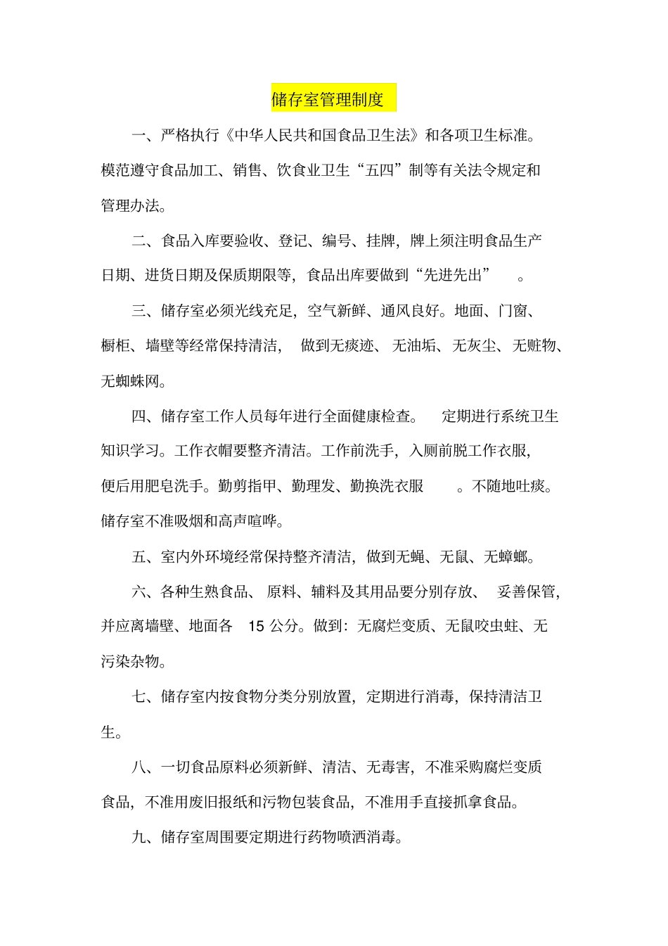 食品采购索证管理制度_第2页