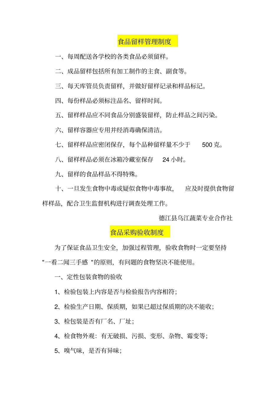 食品采购索证管理制度_第3页