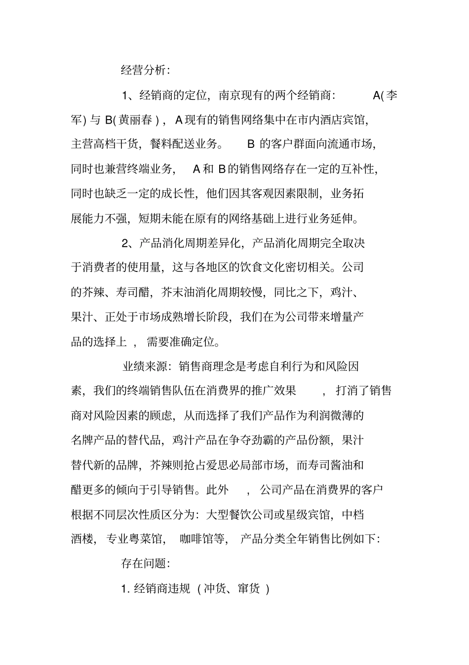 食品销售员工作总结范文_第2页