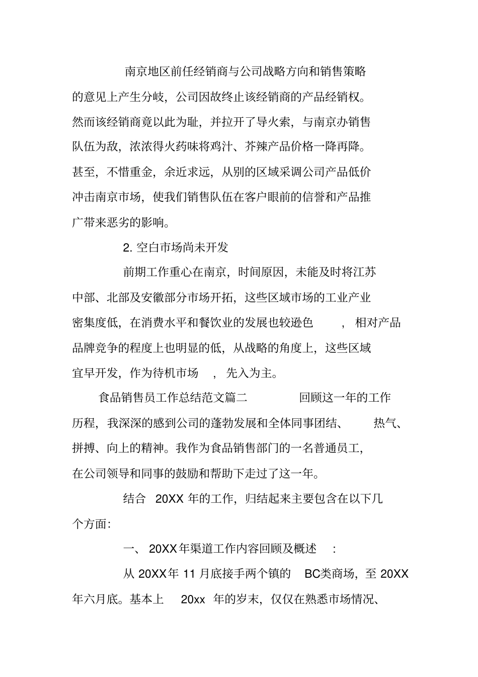 食品销售员工作总结范文_第3页