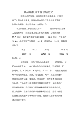 食品销售员工作总结范文
