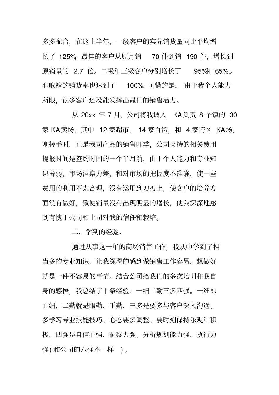 食品销售工作总结报告_第2页