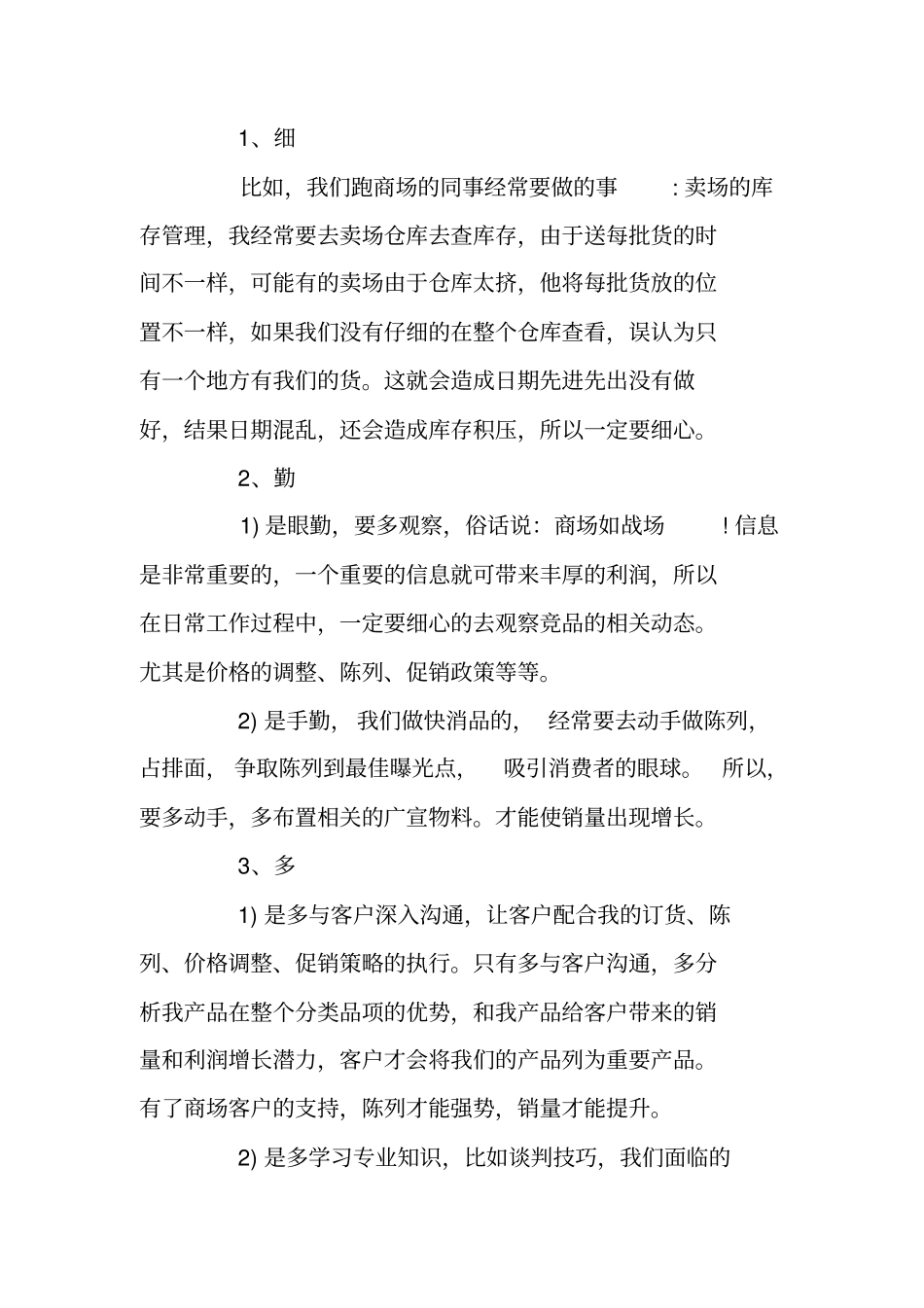 食品销售工作总结报告_第3页