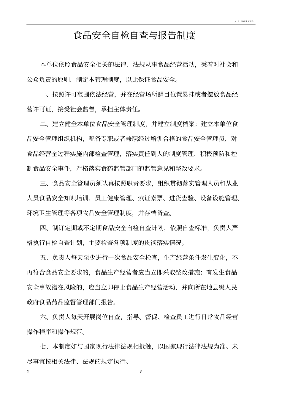 食品销售相关制度全的_第2页