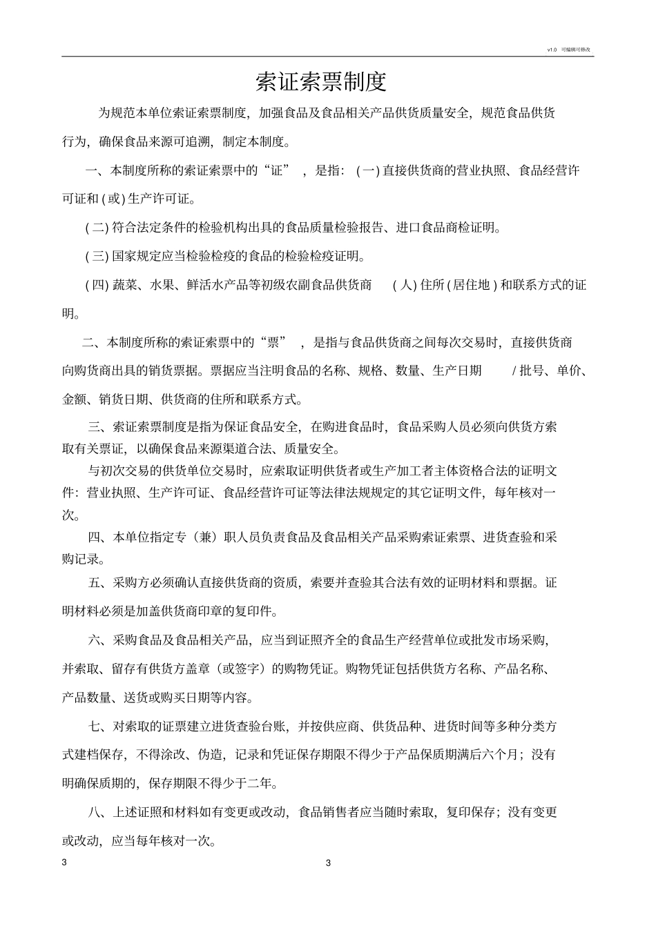 食品销售相关制度全的_第3页