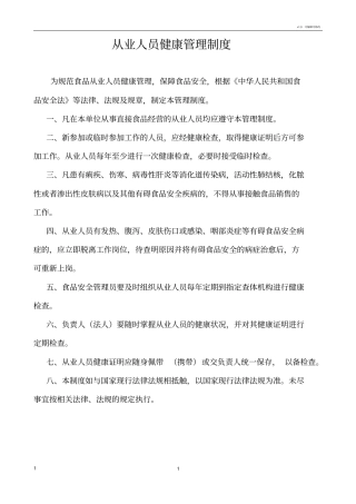 食品销售相关制度全的