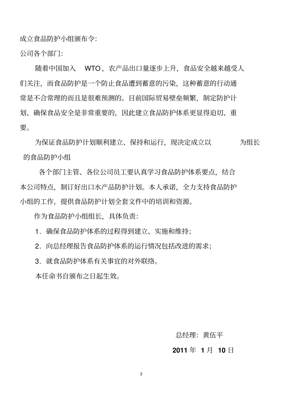 食品防护计划书_第3页