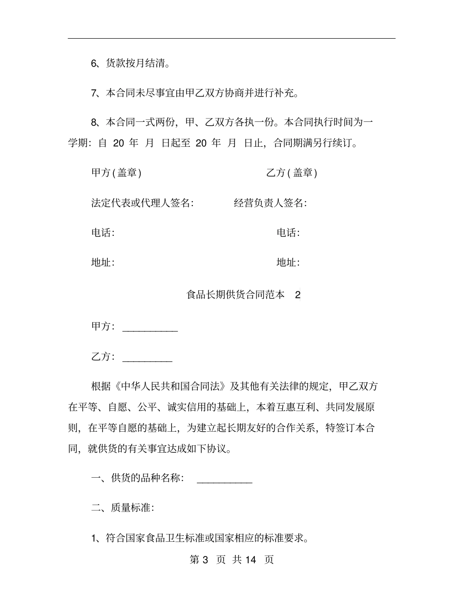 食品长期供货合同范本_第3页