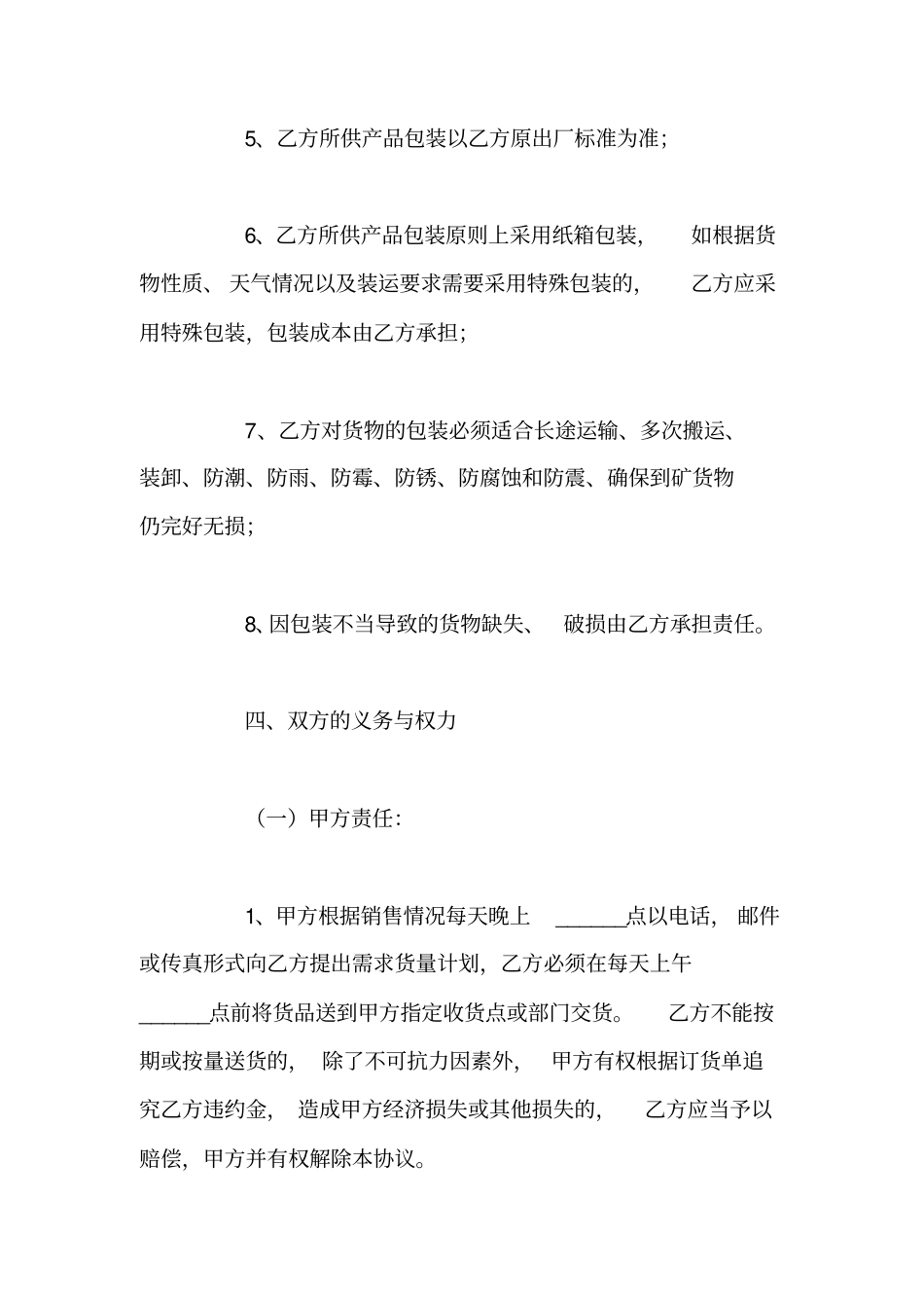 食品长期供货合同简单范本_第3页