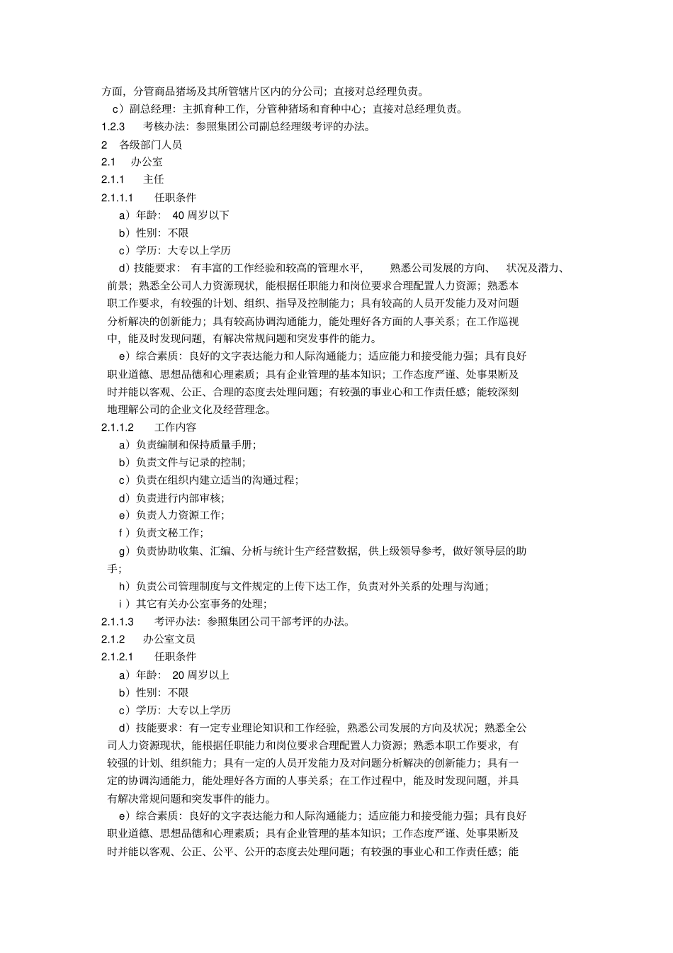 食品集团的工作说明书制度格式_第2页