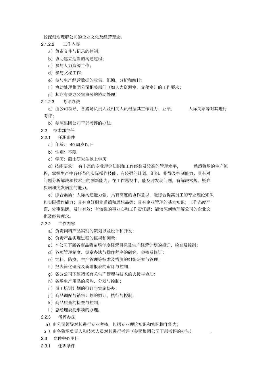 食品集团的工作说明书制度格式_第3页