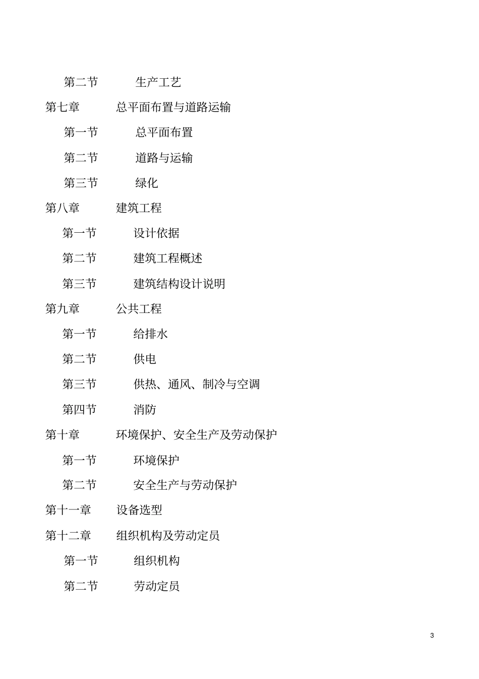 食品项目可行性一种强化营养肠专利项目可行性研究报告_第3页