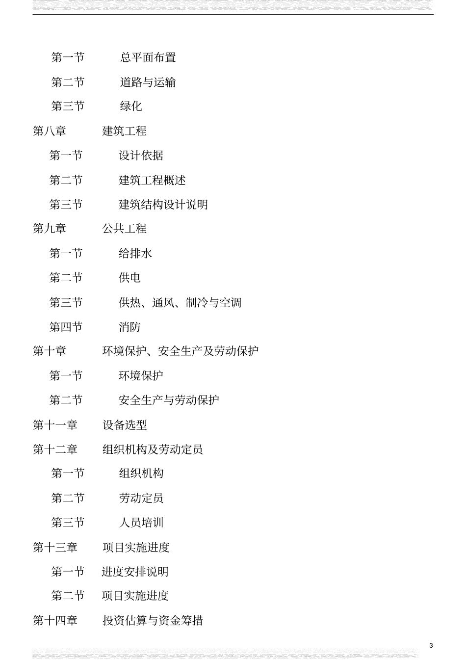 食品项目可行性研究报告_第3页