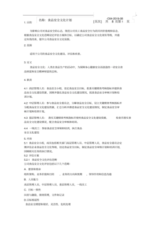 食品食品安全文化