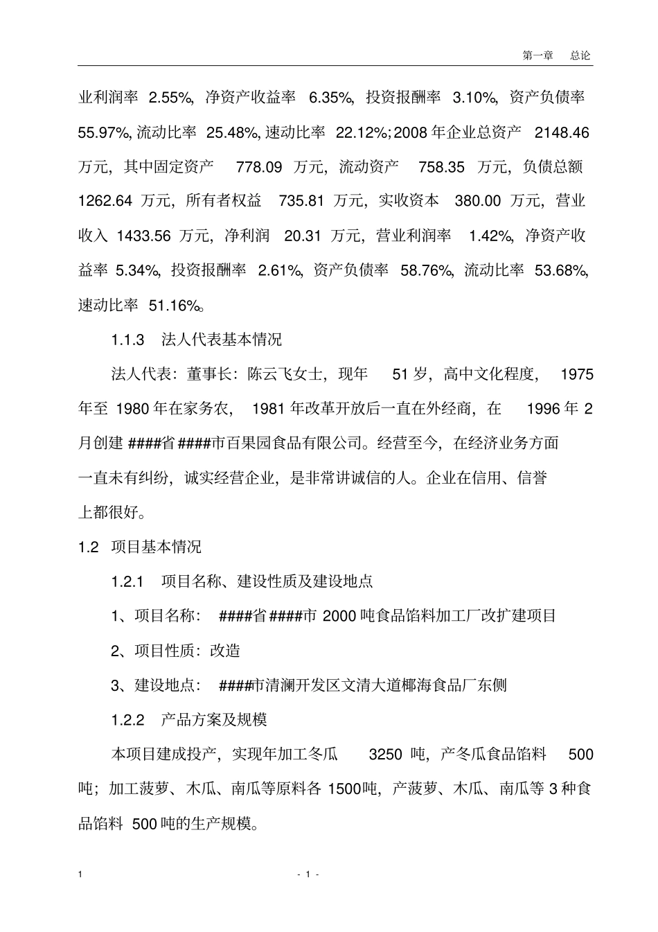 食品馅料加工建设项目可行性研究报告_第2页