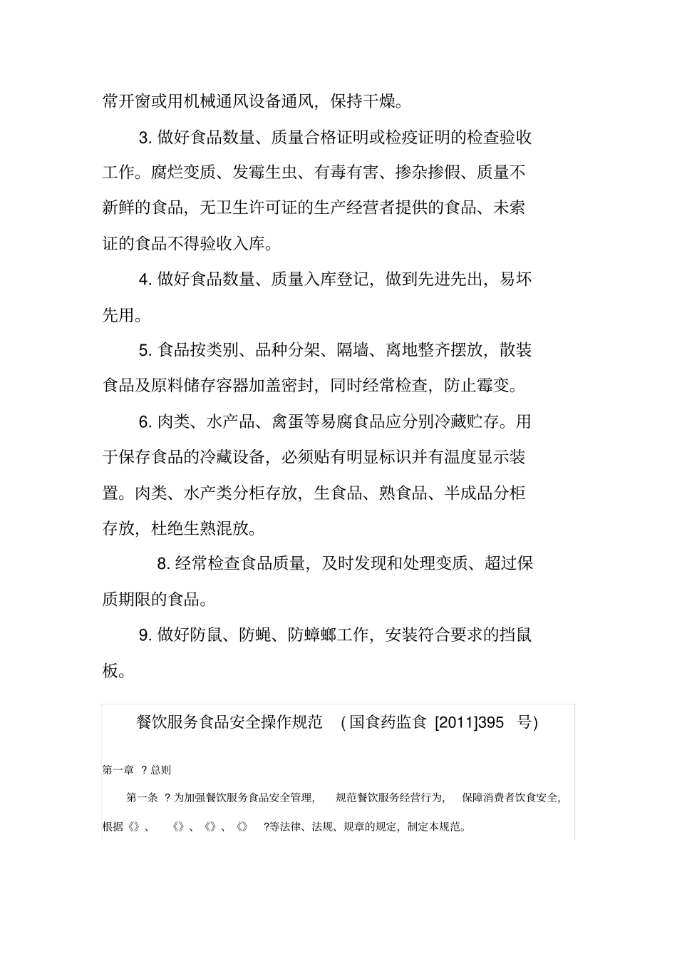 食堂从业人员个人卫生管理制度_第3页