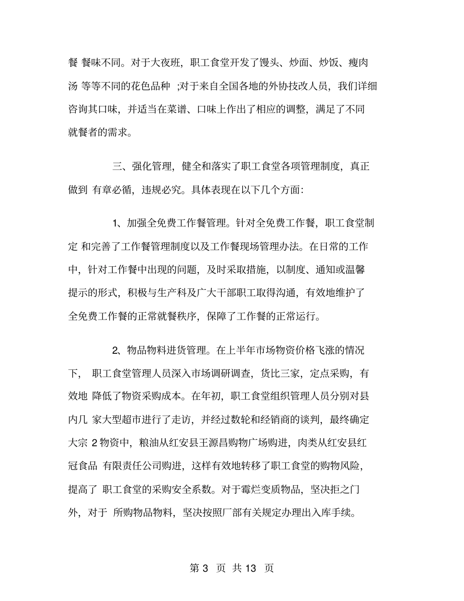 食堂上半年工作总结_第3页