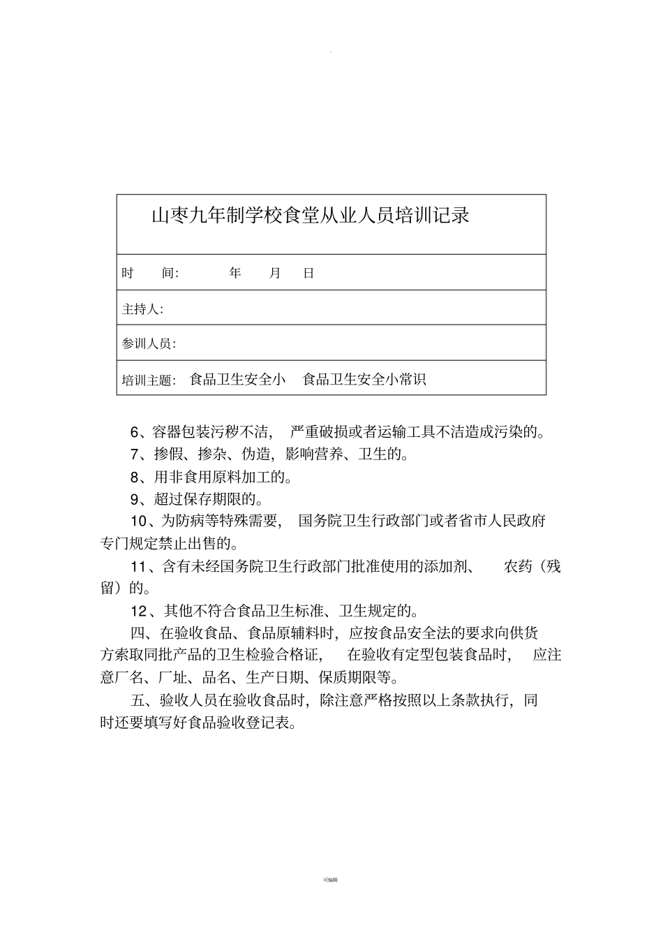 食堂从业人员培训记录_第2页